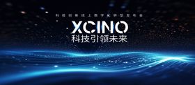 科技发布会活动背景板