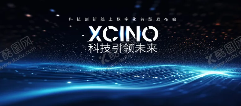 编号：38665106151813083456【酷图网】源文件下载-科技发布会活动背景板