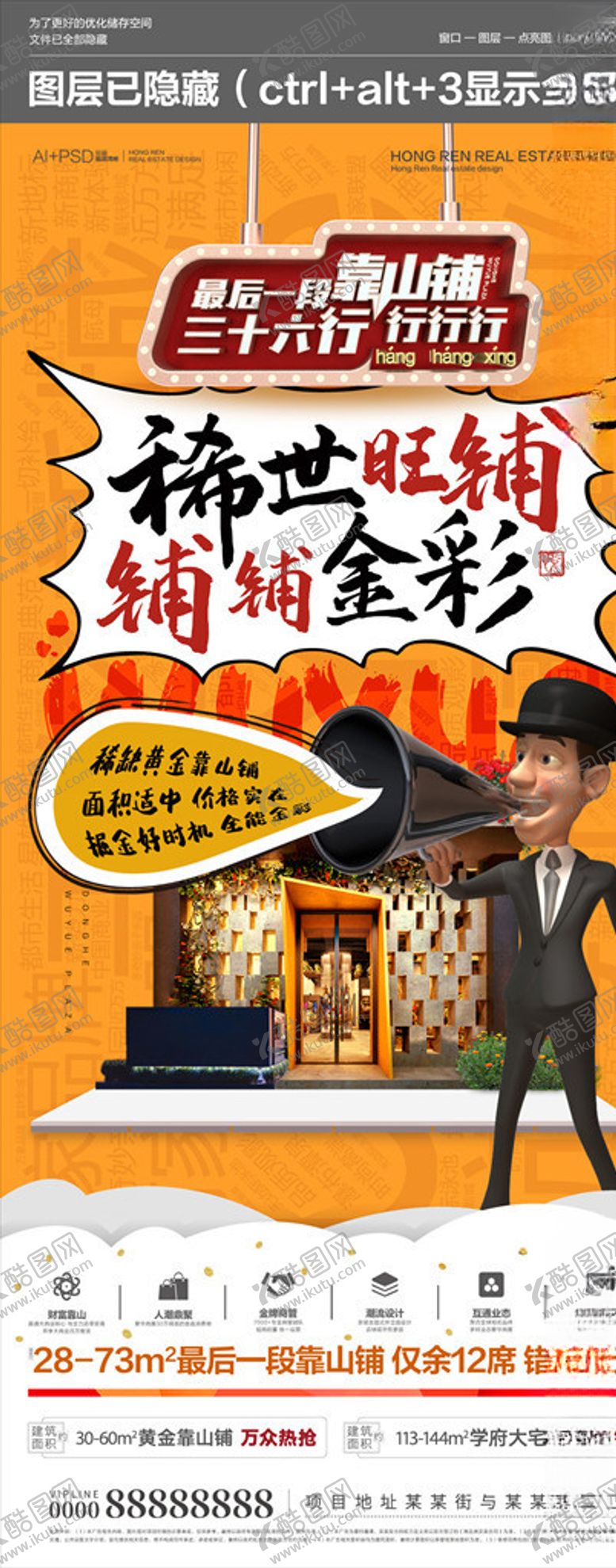 编号：51720410040921152198【酷图网】源文件下载-地产商业微海报