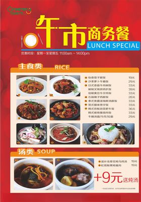 绿茵阁午市商务餐海报