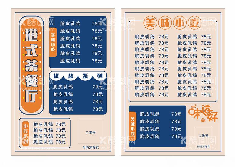 编号：37935912140652172155【酷图网】源文件下载-国潮菜单