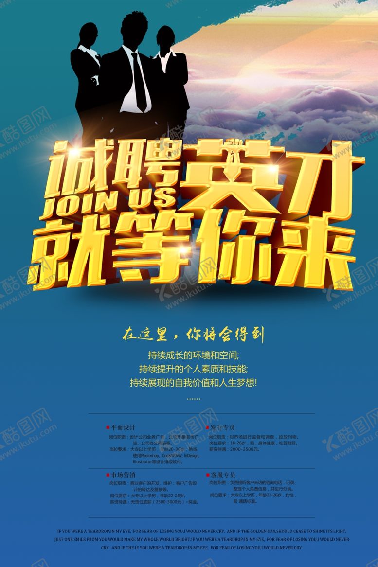 编号：50658210050433348943【酷图网】源文件下载-招聘