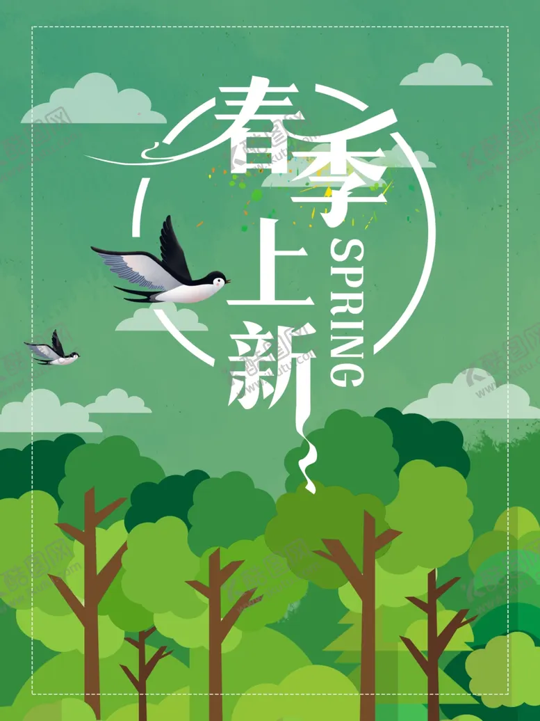 编号：65391204191158086193【酷图网】源文件下载-春季上新