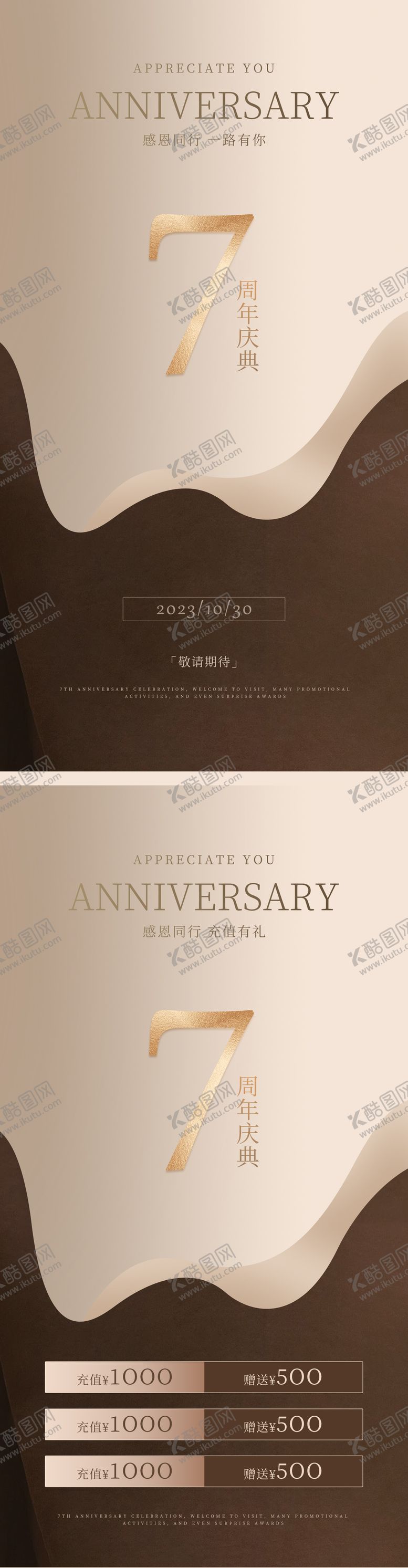 编号：87045812101528494135【酷图网】源文件下载-美业周年庆海报 