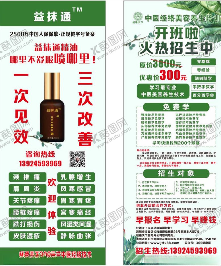 编号：54278010052226193438【酷图网】源文件下载-美容展架