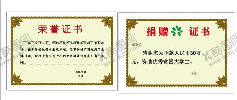 编号：66503810170042041958【酷图网】源文件下载-证书捐款