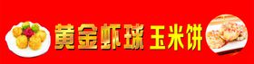 黄金虾球