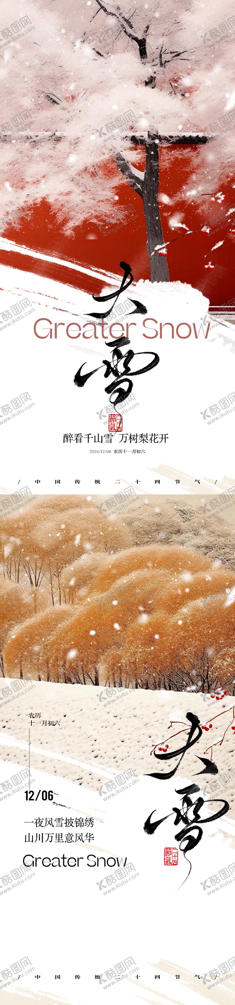 编号：27483312052331014444【酷图网】源文件下载-大雪海报