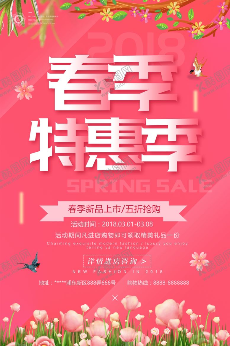 编号：45509312081319419594【酷图网】源文件下载-春季促销