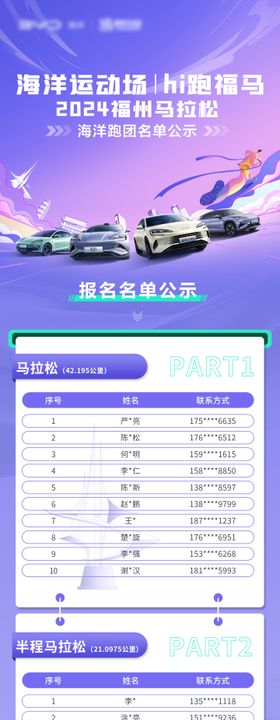 汽车马拉松公示名单长图海报