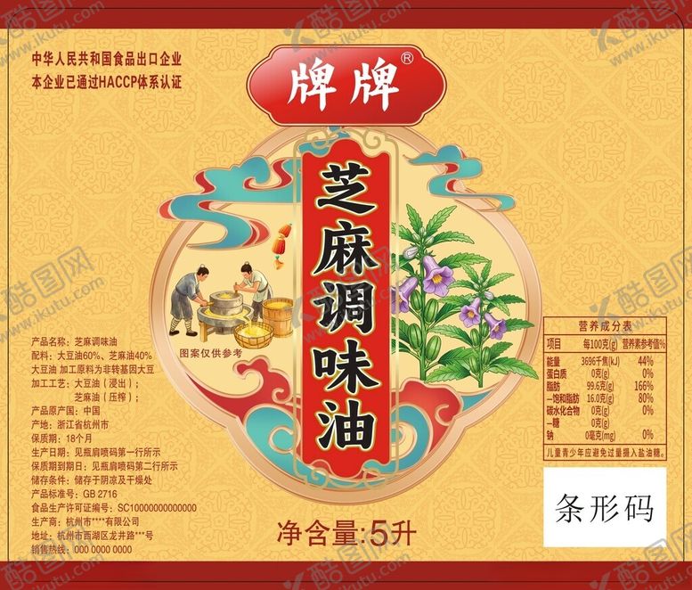 编号：75992005041127441708【酷图网】源文件下载-芝麻调味油5L