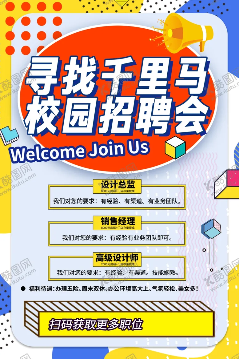 编号：23139001251702152843【酷图网】源文件下载-校园招聘会海报