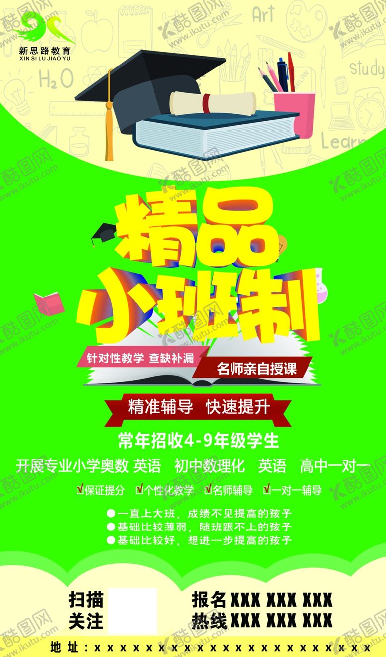 编号：42020210041405539398【酷图网】源文件下载-辅导班海报