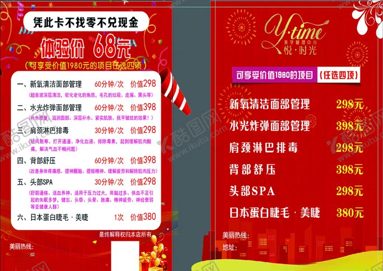 编号：36349007020120367963【酷图网】源文件下载-美学护肤