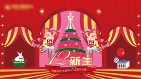 12周年庆主视觉