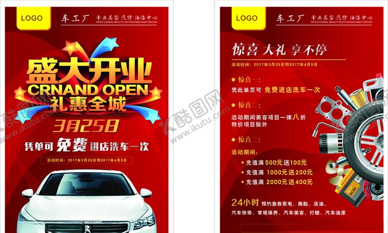 编号：87903809210527497532【酷图网】源文件下载-感恩回馈宣传单