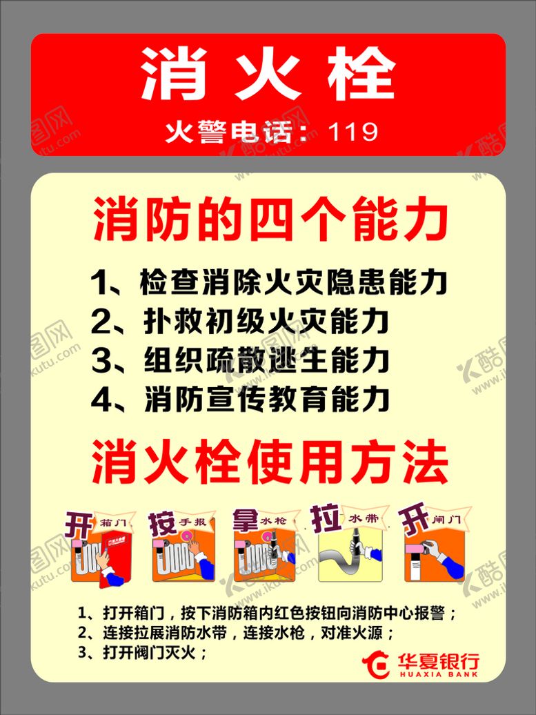 编号：72588902062336542672【酷图网】源文件下载-消火栓
