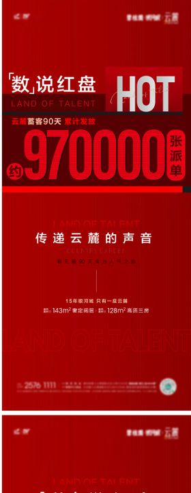 红盘数字系列海报