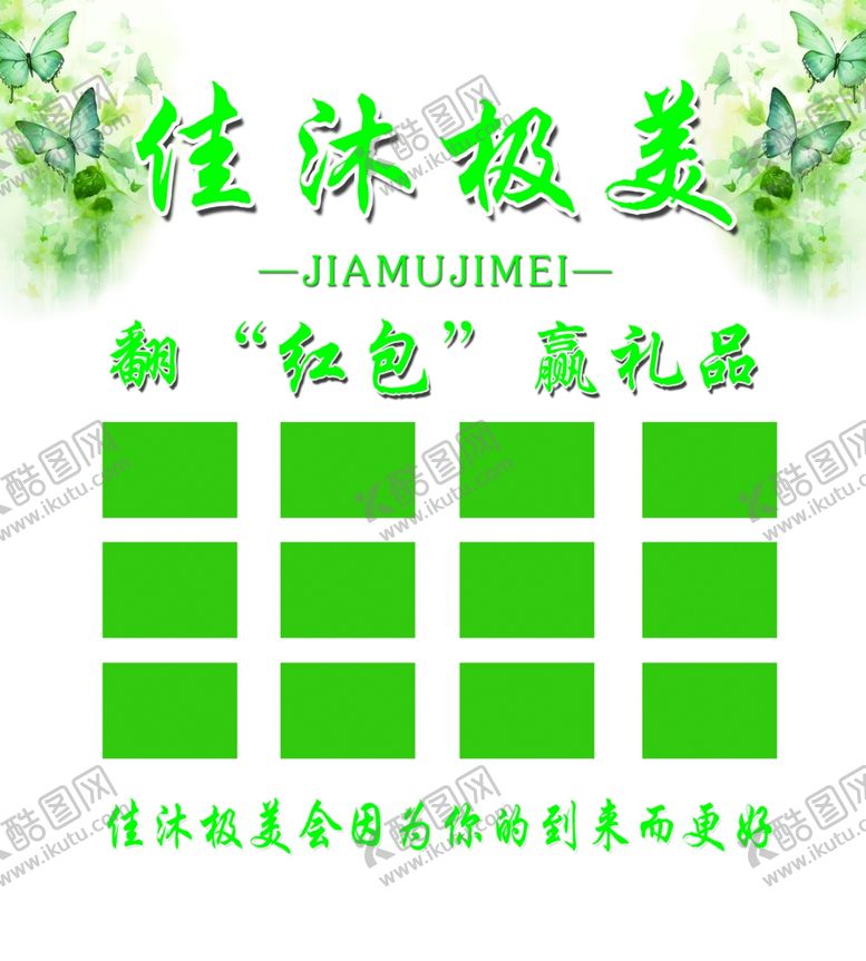 编号：81047601252035151929【酷图网】源文件下载-红包活动背景KT板