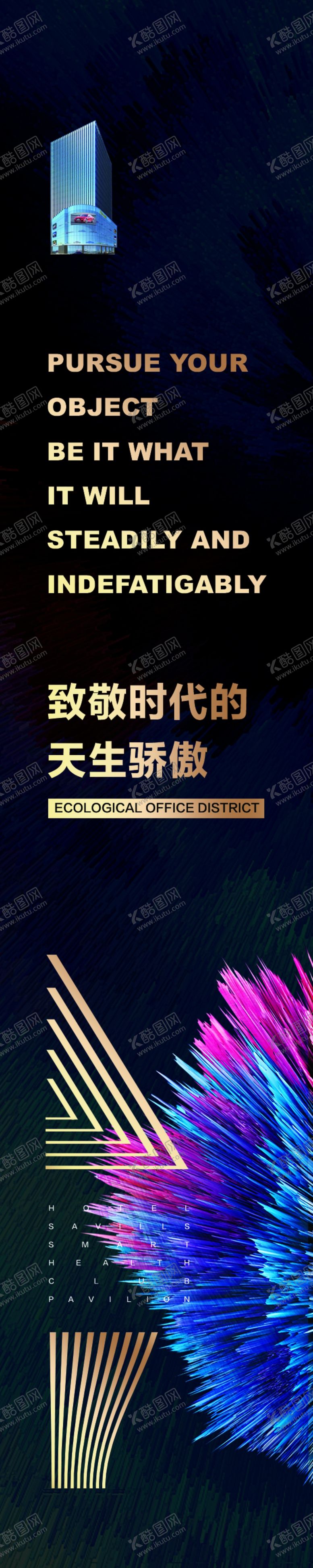 编号：57426109190133541367【酷图网】源文件下载-地产写字楼创意道旗