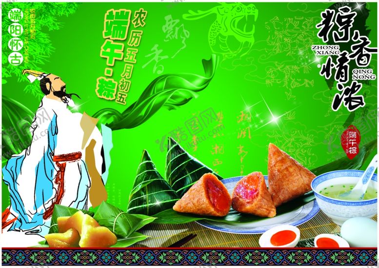 编号：22202109261429552317【酷图网】源文件下载-端午背景素材粽子屈原