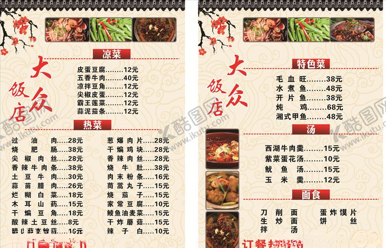 编号：47076807010649559153【酷图网】源文件下载-菜单