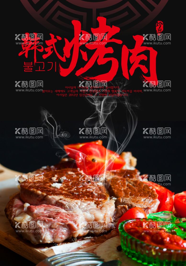 编号：32261311260107429727【酷图网】源文件下载-烤肉