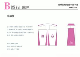 宠物医院VI粉色垃圾桶