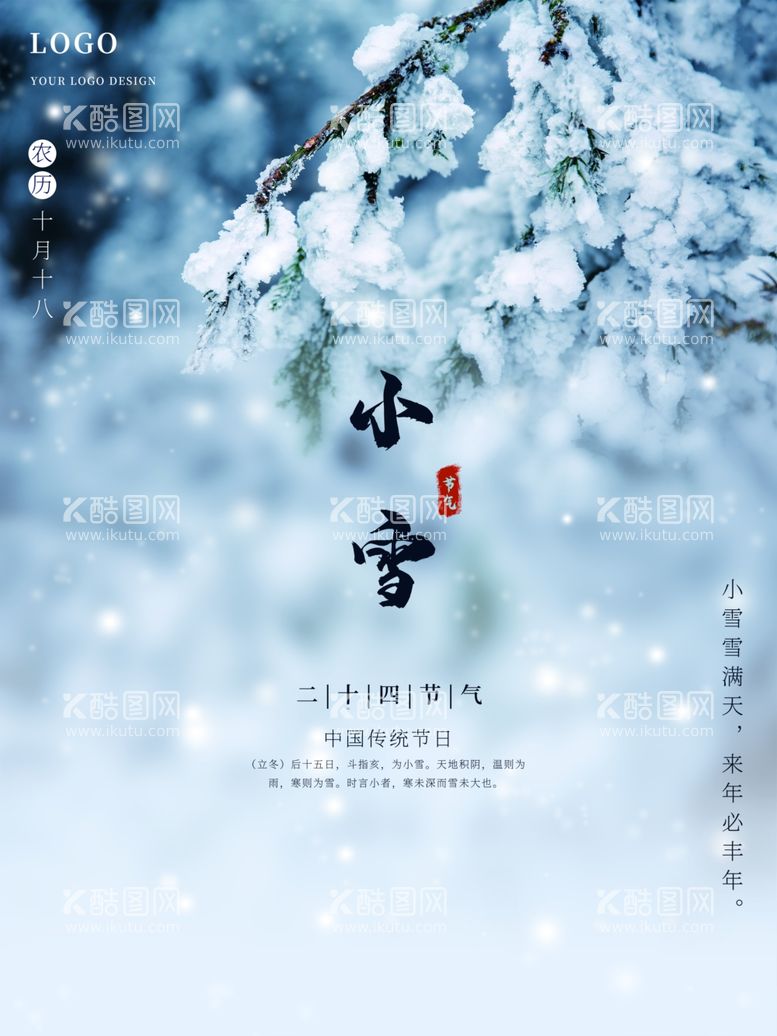 编号：47572812021113494502【酷图网】源文件下载-小雪