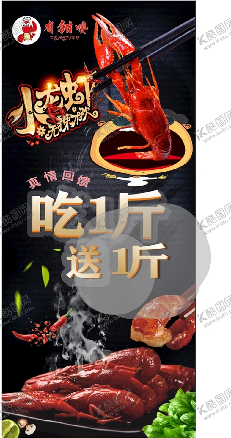编号：84621601170922002274【酷图网】源文件下载-小龙虾