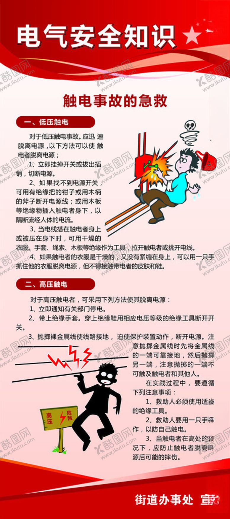 编号：93405802190628527366【酷图网】源文件下载-电气安全知识