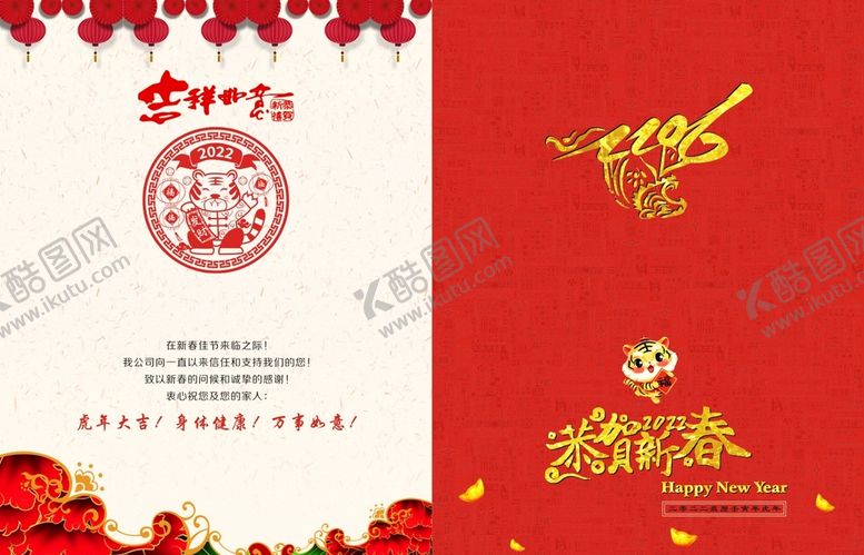 编号：57079701282158303256【酷图网】源文件下载-2022虎年贺卡
