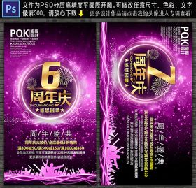 周年庆