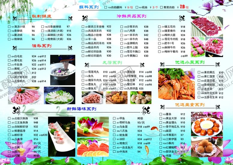 编号：40590405122041148264【酷图网】源文件下载-菜单