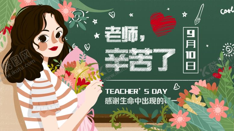 编号：99808610162135102950【酷图网】源文件下载-教师节海报