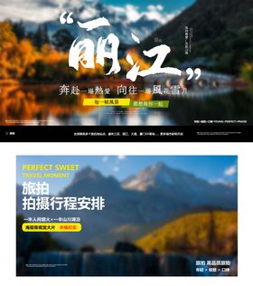 丽江旅拍banner