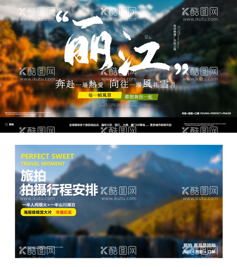 编号：70484812040836308407【酷图网】源文件下载-丽江旅拍banner