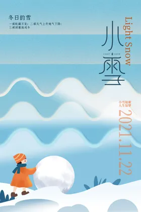 小雪海报艺术字图片素材