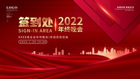 2022年会背景