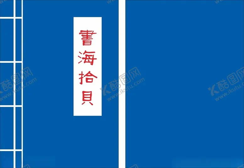 编号：79291601261242399041【酷图网】源文件下载-书籍封面