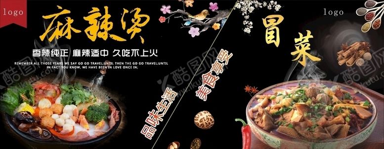 编号：17801810020302554291【酷图网】源文件下载-麻辣烫