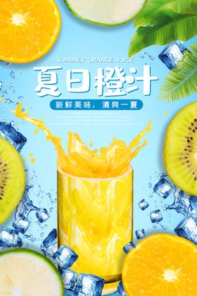 夏日橙汁