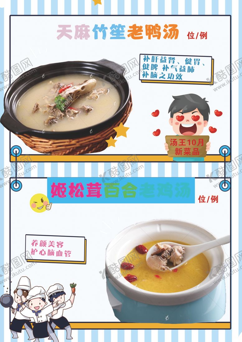 编号：82091409270932585990【酷图网】源文件下载-汤羹