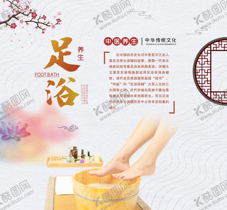 编号：34275001130709166979【酷图网】源文件下载-足浴