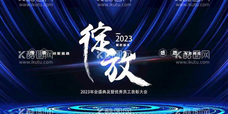 编号：28065309130751002067【酷图网】源文件下载-年会背景公司晚会2022海报