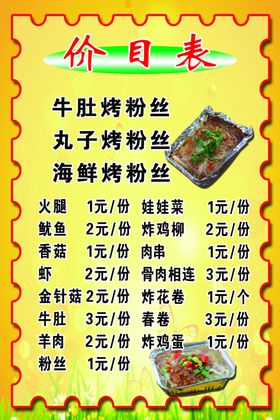 烧烤