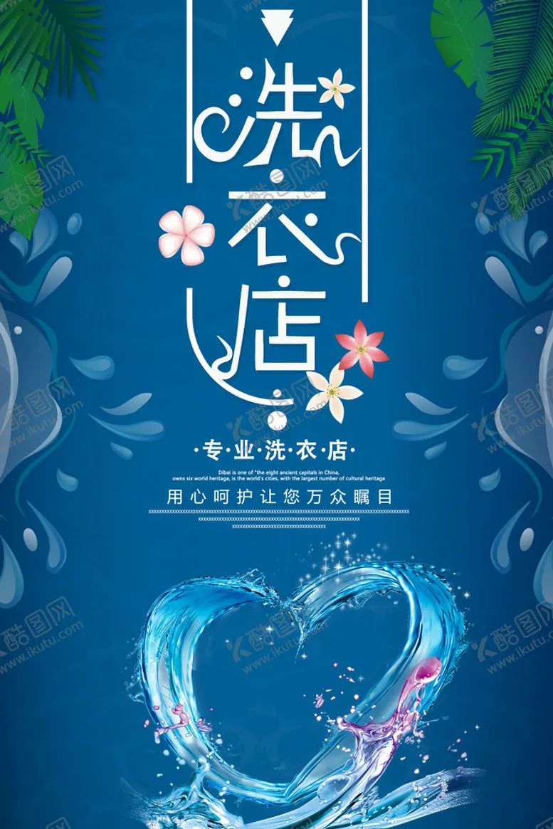 编号：09154709280620009835【酷图网】源文件下载-洗衣店