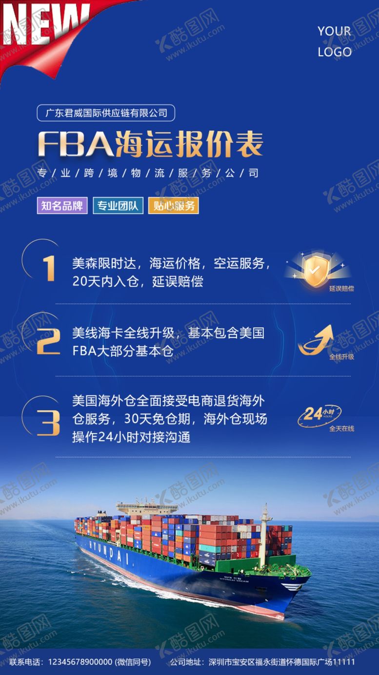 编号：37957902090007067326【酷图网】源文件下载-物流运输海报设计