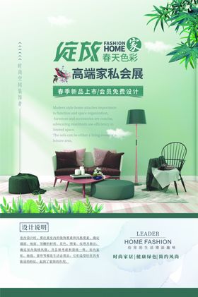 高端家居海报
