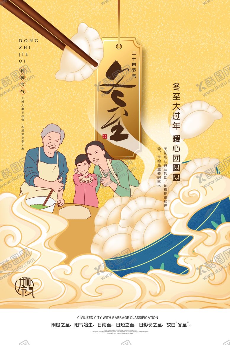 编号：61940409100143201555【酷图网】源文件下载-冬至